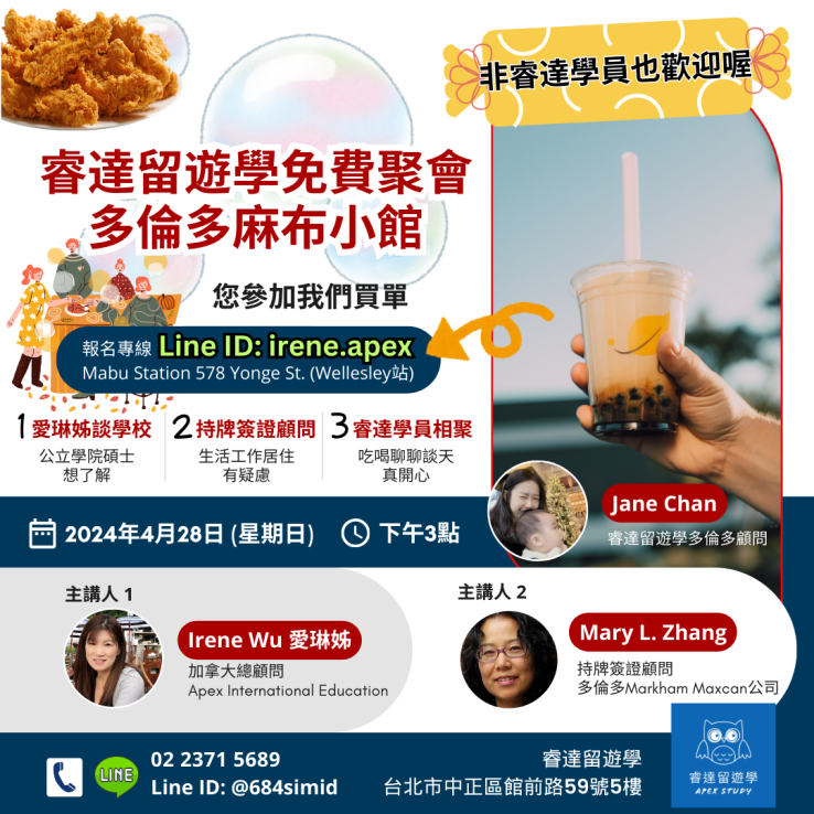 圖片: 多倫多免費小聚｜持牌簽證顧問與認識公立研究所 2024