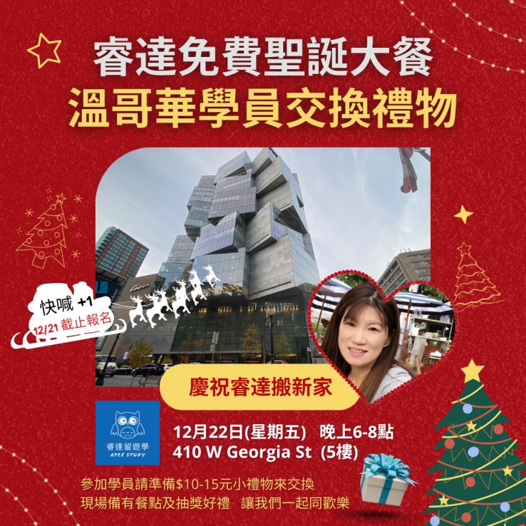 圖片: 溫哥華學員聚｜交換禮物免費聖誕大餐 2023