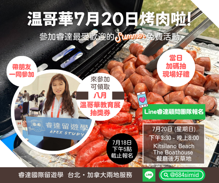 圖片: 加拿大辦公室｜睿達溫哥華家族暑期免費烤肉 2025