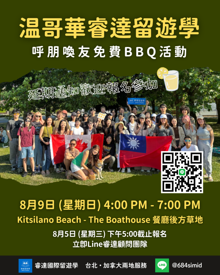 圖片: 加拿大辦公室｜睿達溫哥華家族呼朋喚友免費BBQ 2026
