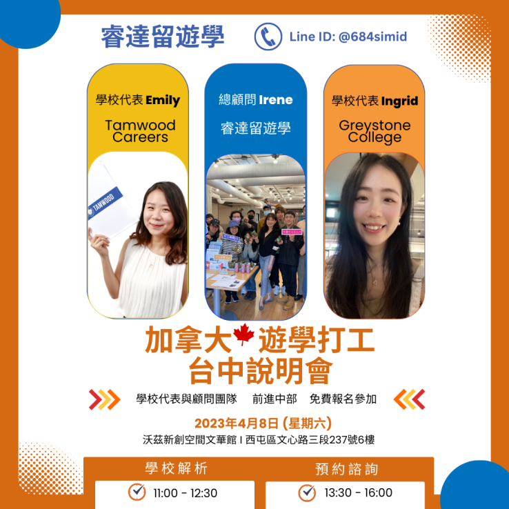 圖片: 台中加碼場 ｜加拿大學校代表與睿達團隊前進中部 2023