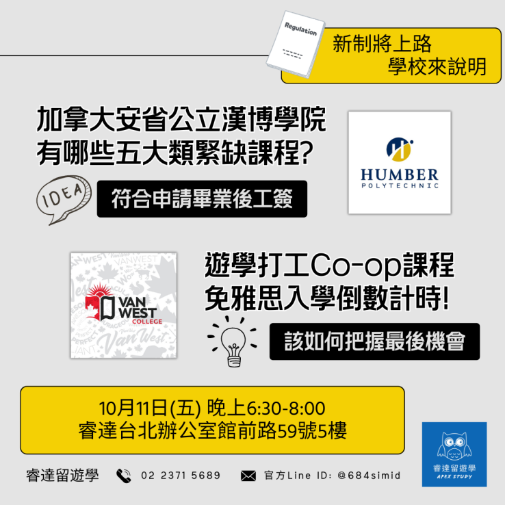 圖片: 台北辦公室｜加拿大留學新制學校來台說明會 2024