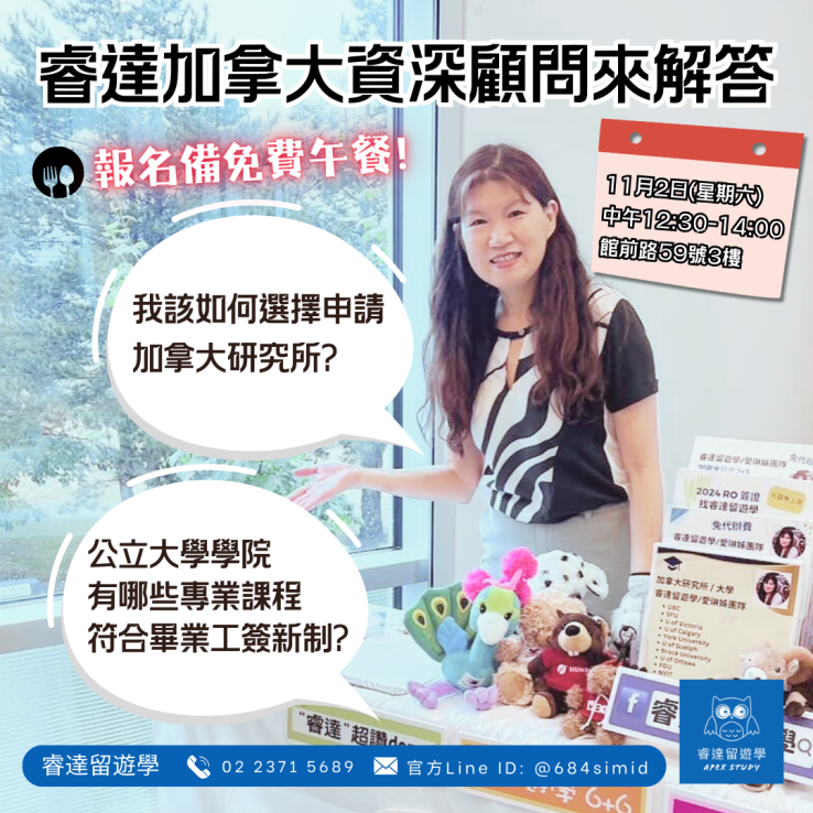 圖片: 台北辦公室｜加拿大碩士&公立學院留學說明會 2024