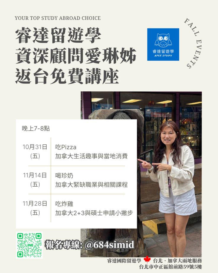 圖片: 台北辦公室｜加拿大顧問愛琳姊返台免費講座 2025