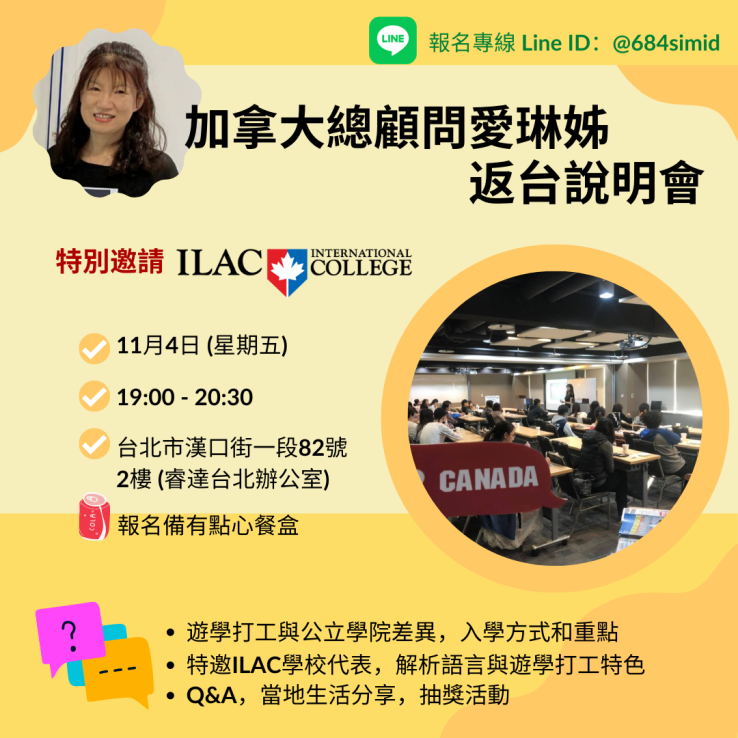 圖片: 台北辦公室 ｜加拿大總顧問愛琳姊返台說明會 2022