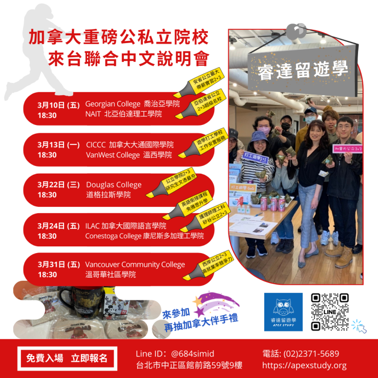 圖片: 台北辦公室 ｜2023年3月加拿大重磅院校來台說明會