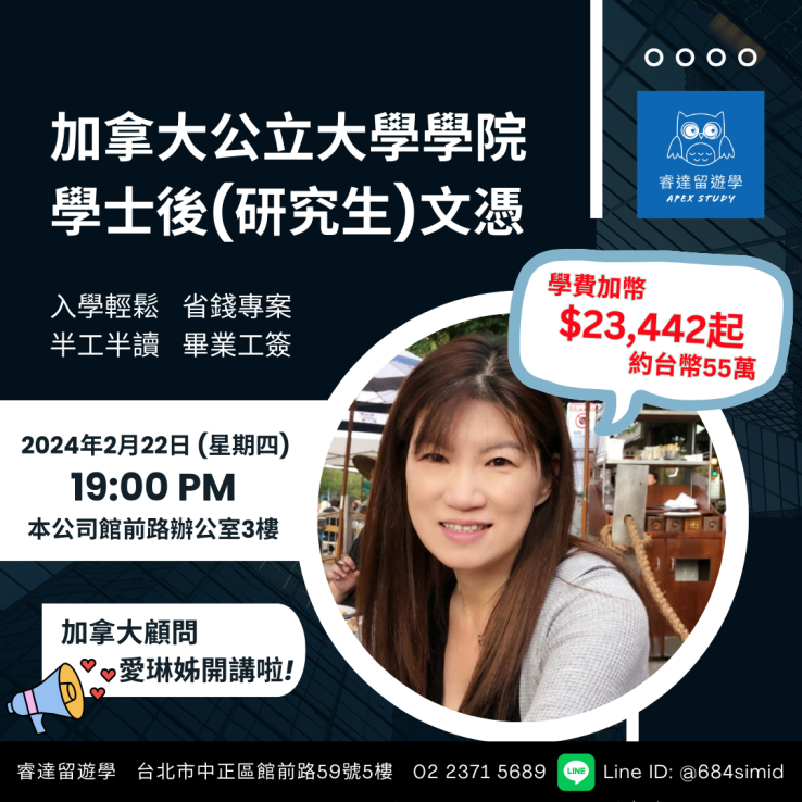 圖片: 台北辦公室｜加拿大公立大學學院學士後文憑說明會 2024