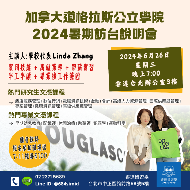 圖片: 台北辦公室｜加拿大公立道格拉斯學院說明會 2024