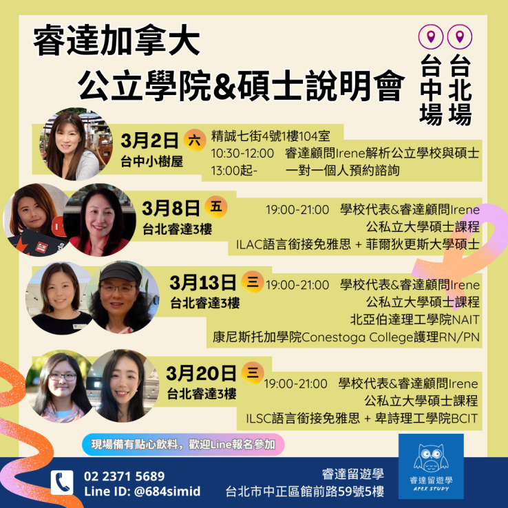 圖片: 台中台北｜加拿大公立學院&碩士說明會 2024