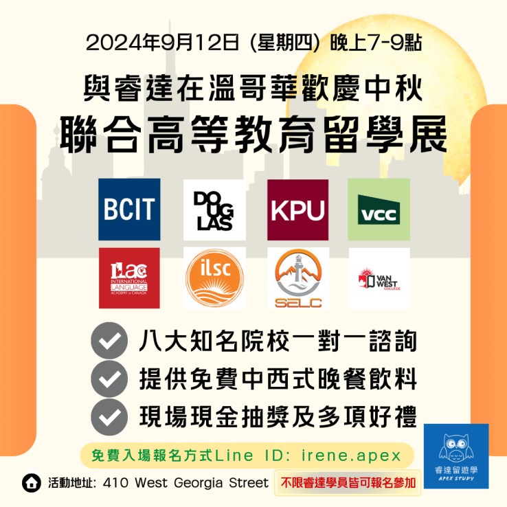 圖片: 溫哥華辦公室｜歡慶中秋加拿大高等教育留學展 2024