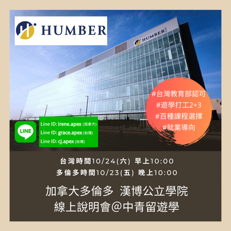 圖片: 加拿大多倫多漢博公立學院線上說明會2020.10.24