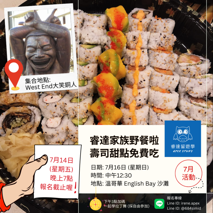 圖片: 加拿大辦公室｜壽司甜點夏日沙灘活動 2023