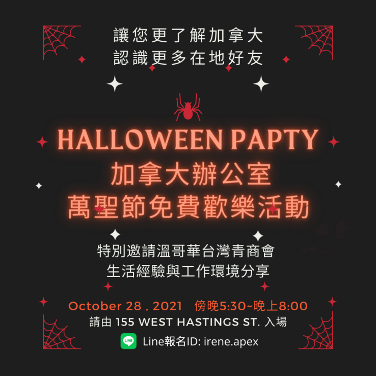 圖片: 加拿大辦公室🎃萬聖節🎃免費歡樂活動 2021.10.28