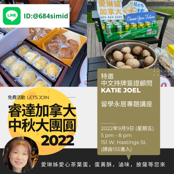 圖片: 加拿大辦公室 ｜中秋大團圓 2022