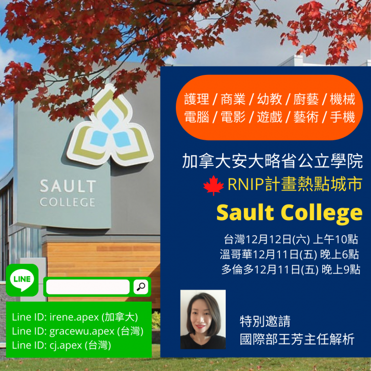 圖片: 加拿大公立學院Sault College線上說明會2020.12.12