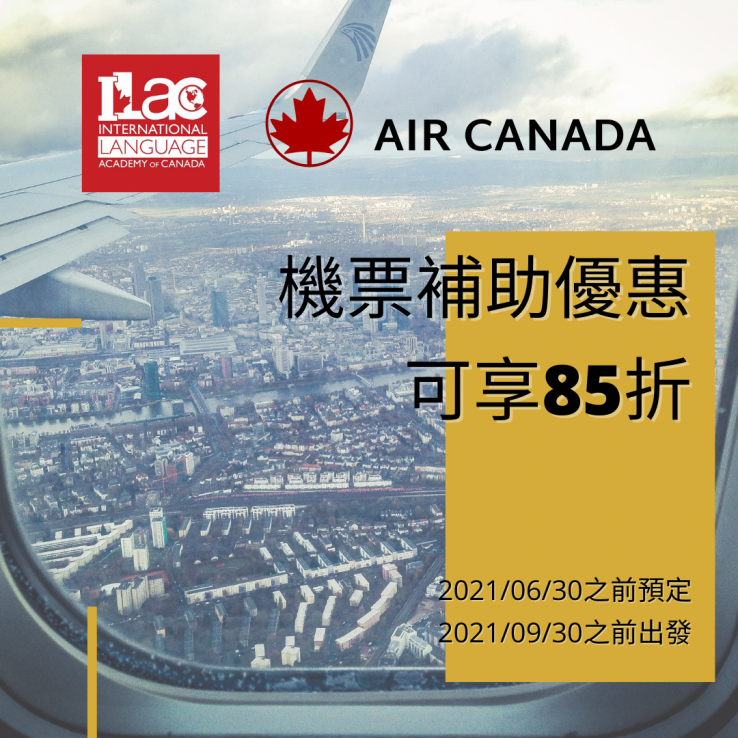 圖片: ILAC x AIR CANADA 獨家優惠 - 機票享有85折優惠
