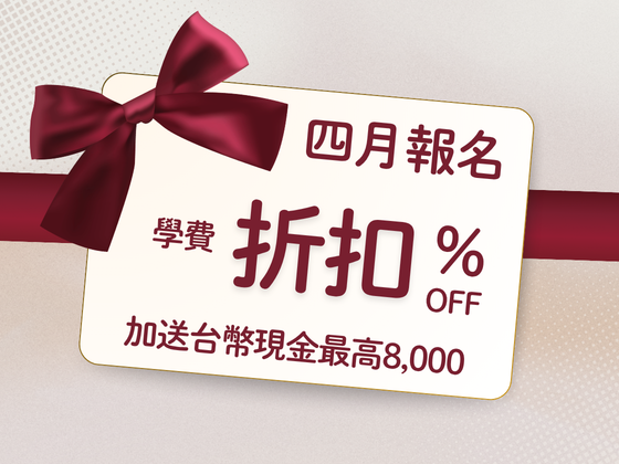 圖片: 加拿大語校遊學四月限時好禮獎學金