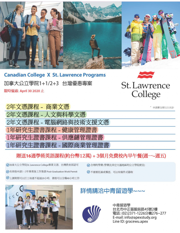 圖片: Canadian College X St. Lawrence College 2020.04優惠專案