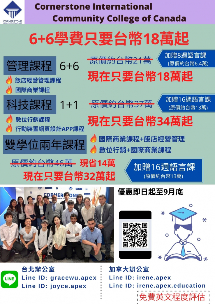 圖片: 加拿大遊學打工CICCC學院學費不到18萬加送2個語言課程~2021.09.30