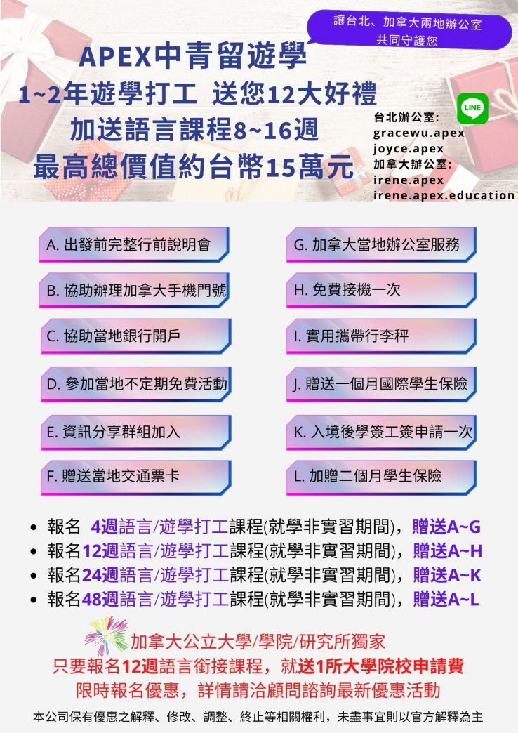 圖片: 號外❗最新APEX中青獨家大優惠🎁12大好禮🎁等您帶回家